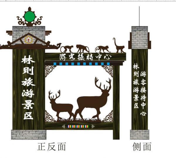 西藏林芝林則動(dòng)物園標(biāo)識(shí)標(biāo)牌